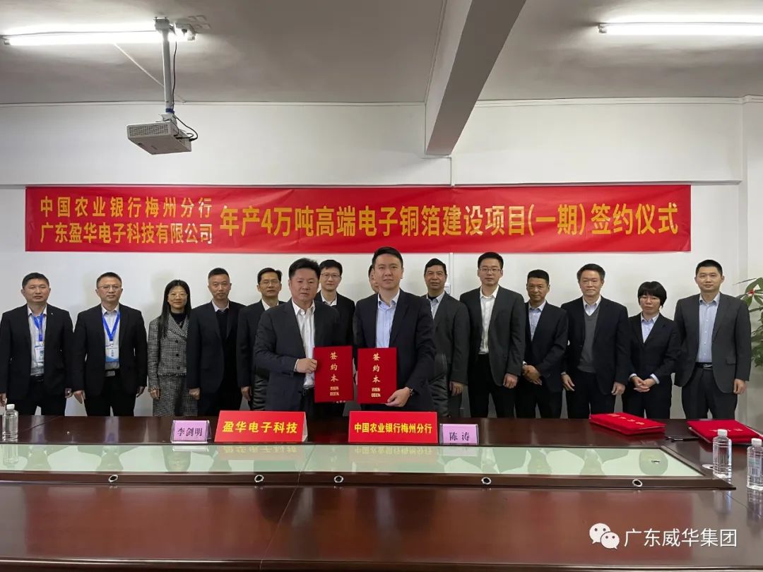 廣東盈華高端銅箔、高性能覆銅板新項目每周動態(tài)！（第四期）