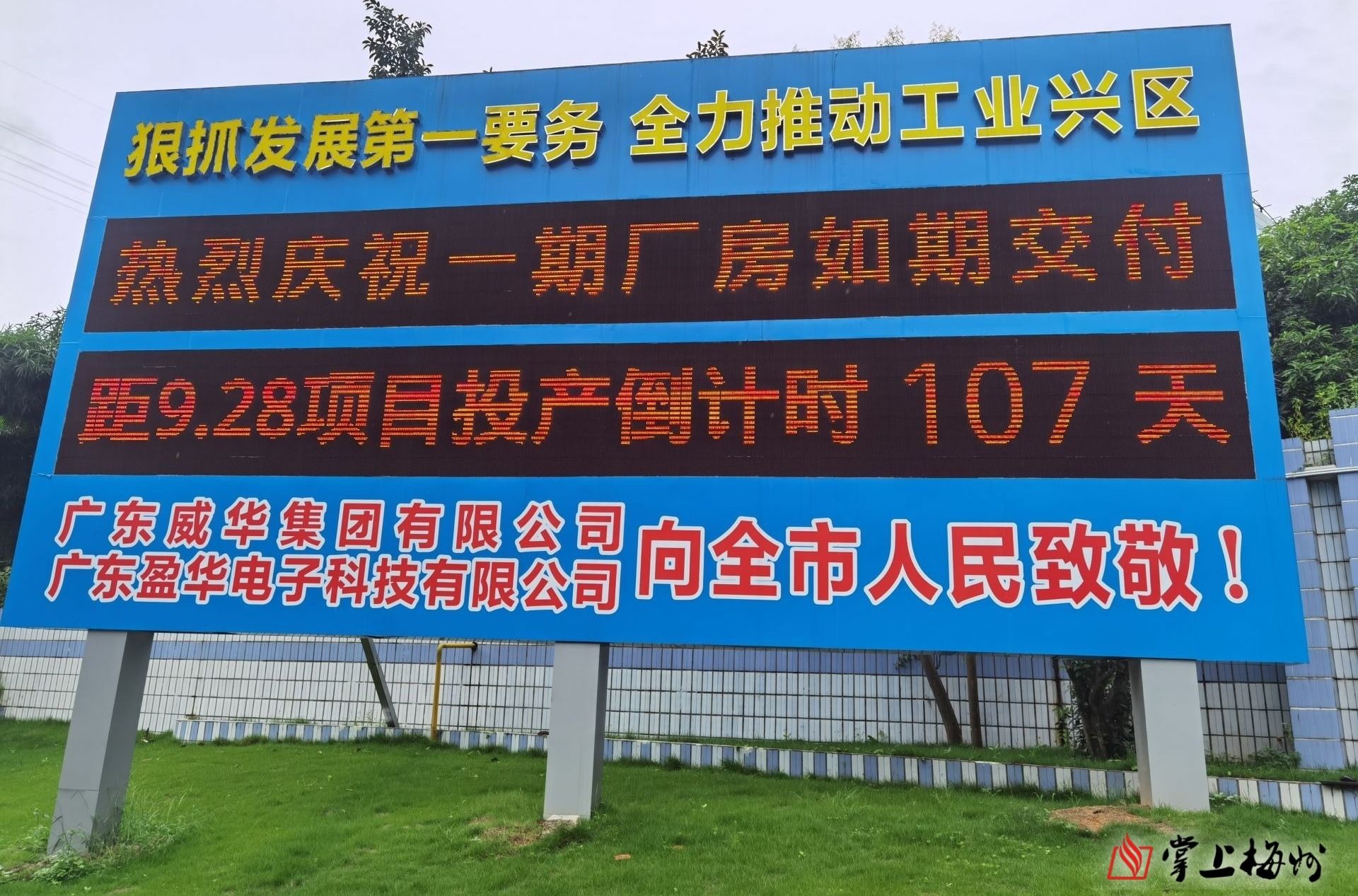 預(yù)計(jì)今年國慶前正式投產(chǎn)！省重點(diǎn)項(xiàng)目廣東盈華高端電子銅箔項(xiàng)目一期廠房今日交付