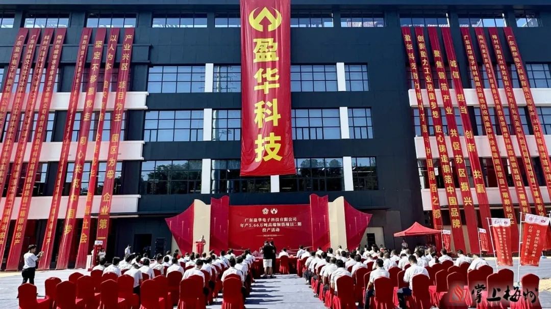 廣東盈華高端銅箔、高性能覆銅板新項目動態(tài)報道！（第13期）