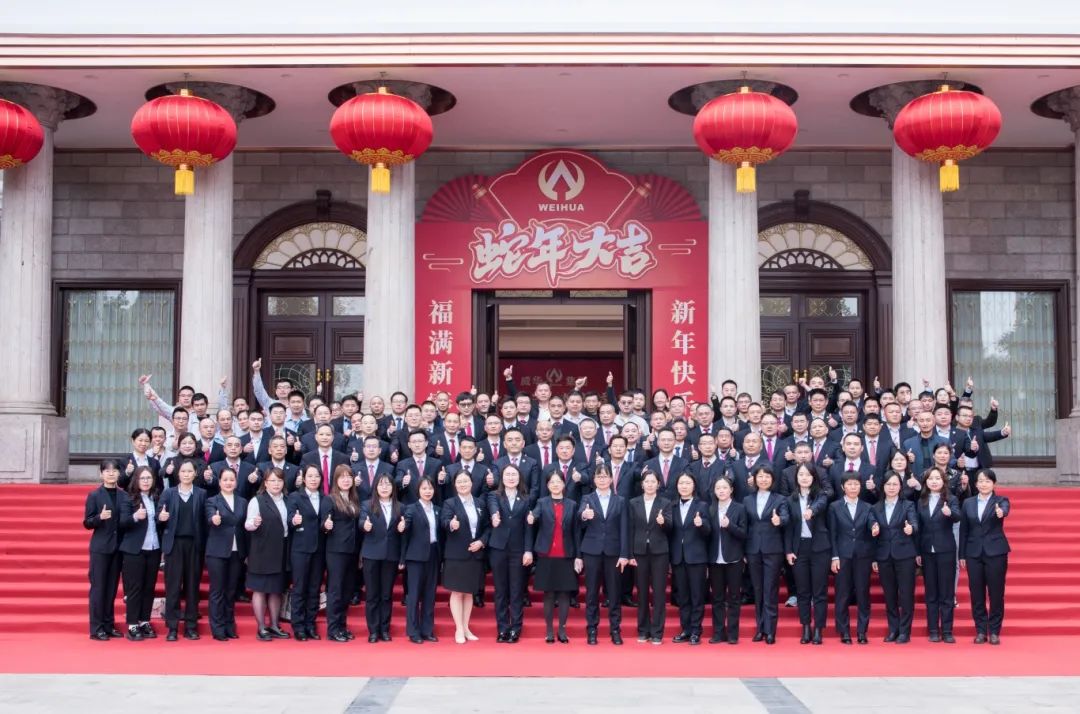 同心致遠(yuǎn) ·?堅(jiān)毅前行 | 威華集團(tuán)2024年度工作總結(jié)表彰大會(huì)暨2025年新春團(tuán)拜會(huì)圓滿舉行！